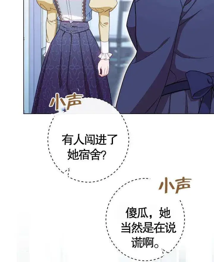 《恶女皇后的专属侍女》第36话图40
