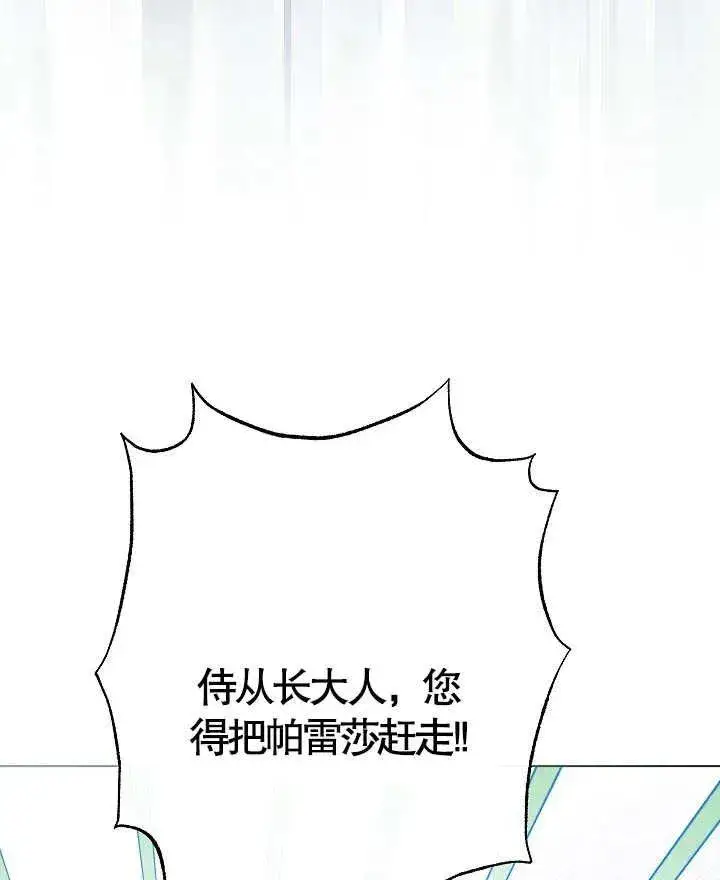 《恶女皇后的专属侍女》第36话图43