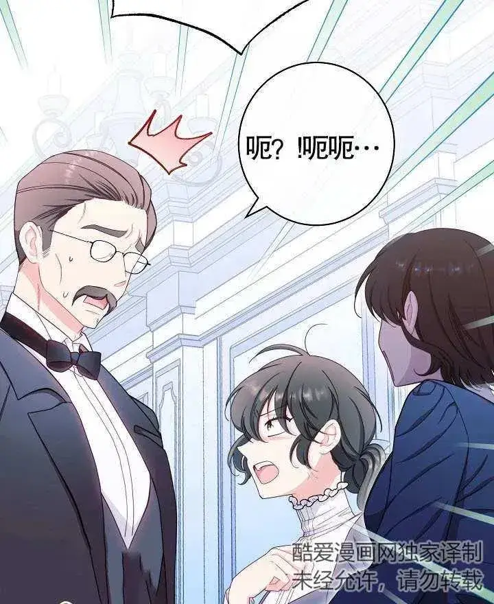 《恶女皇后的专属侍女》第36话图44
