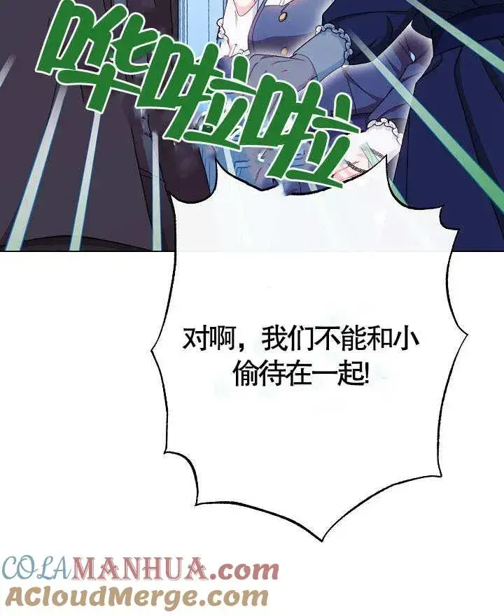 《恶女皇后的专属侍女》第36话图45