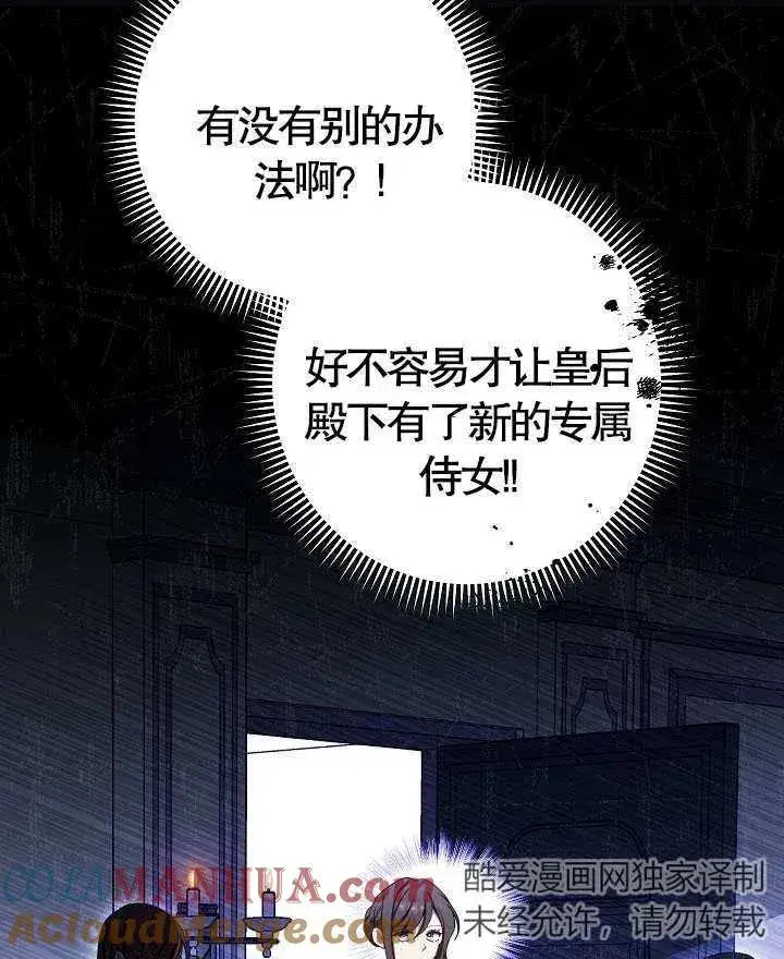 《恶女皇后的专属侍女》第36话图49