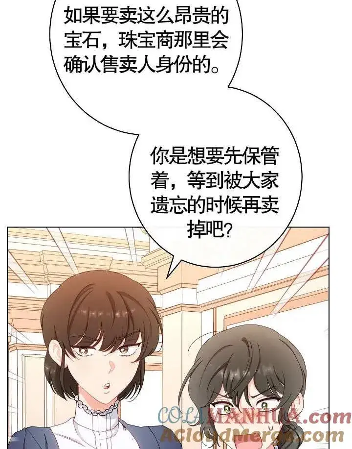 《恶女皇后的专属侍女》第36话图5