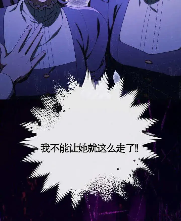 《恶女皇后的专属侍女》第36话图51