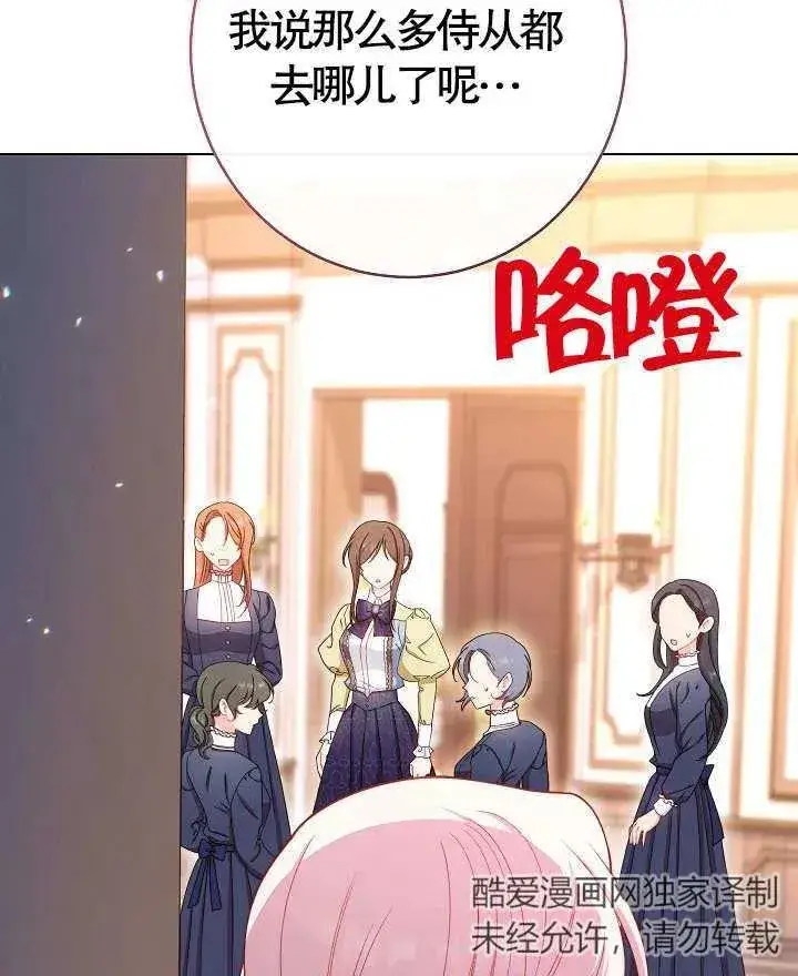 《恶女皇后的专属侍女》第36话图55