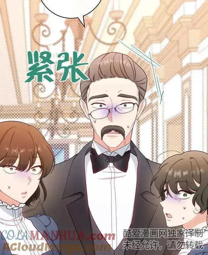 《恶女皇后的专属侍女》第36话图61