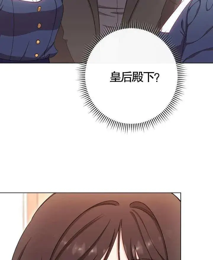 《恶女皇后的专属侍女》第36话图62
