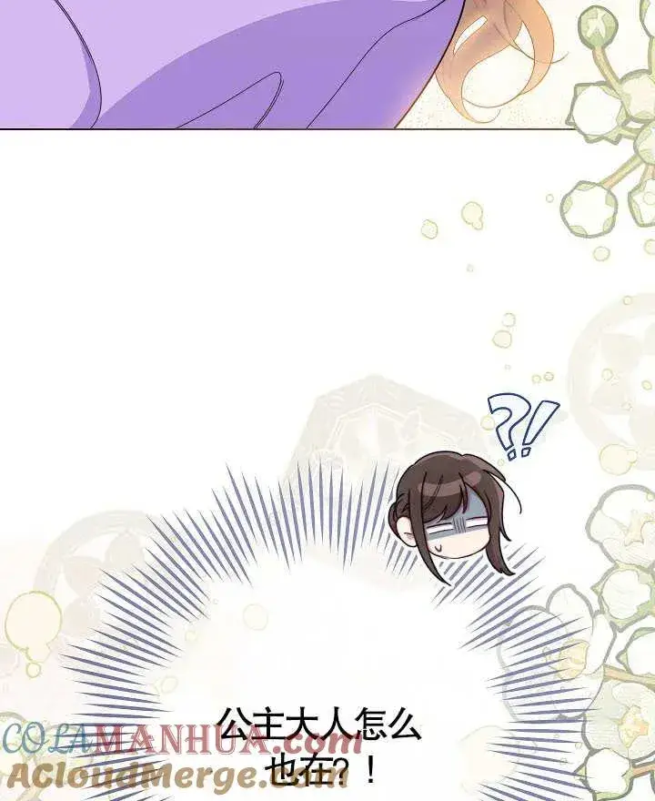 《恶女皇后的专属侍女》第36话图65