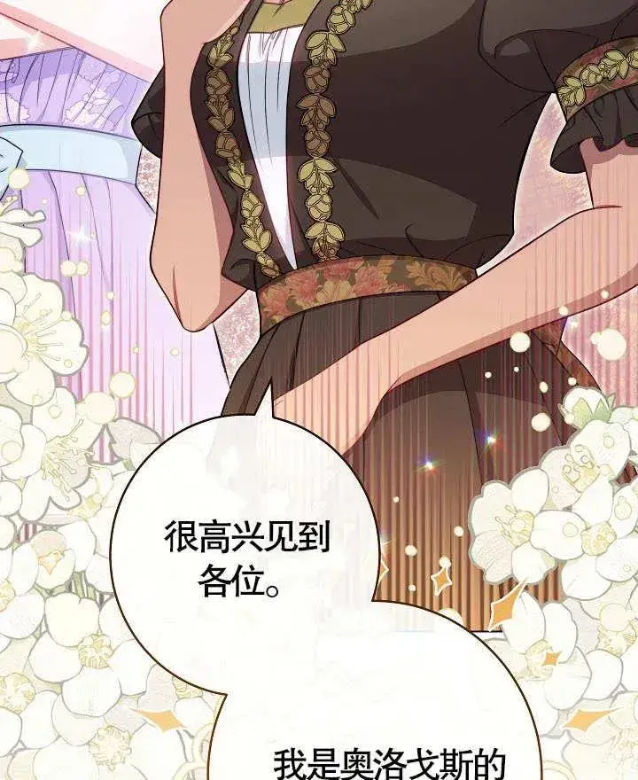 《恶女皇后的专属侍女》第36话图67