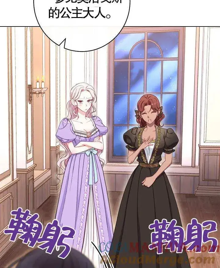 《恶女皇后的专属侍女》第36话图69