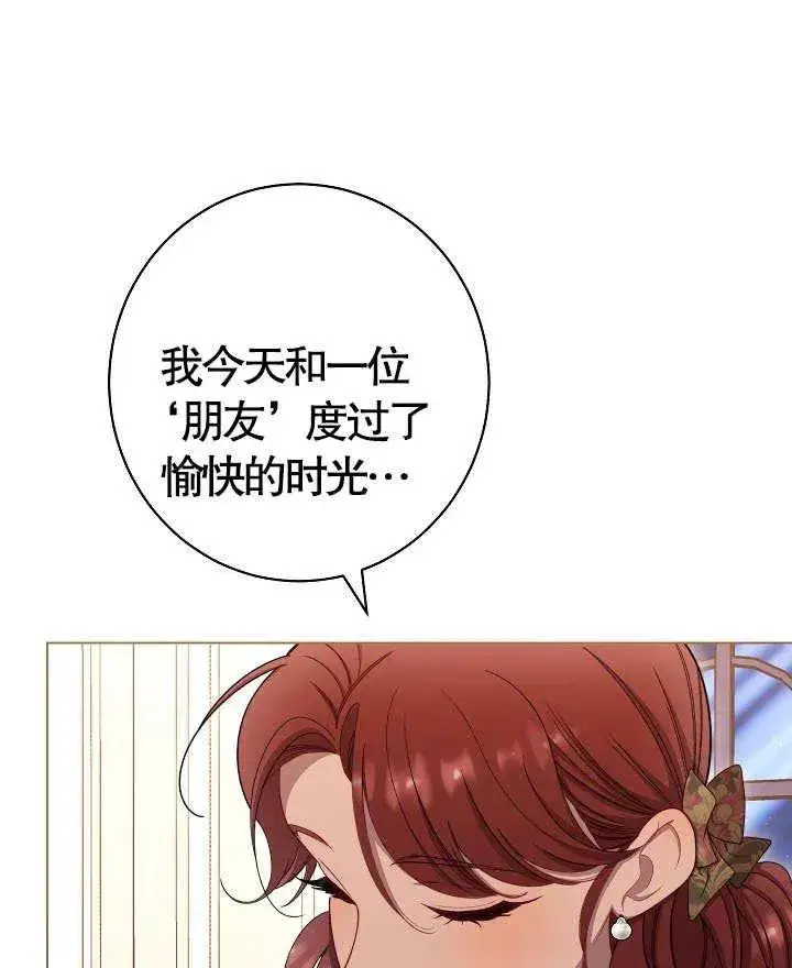 《恶女皇后的专属侍女》第36话图71