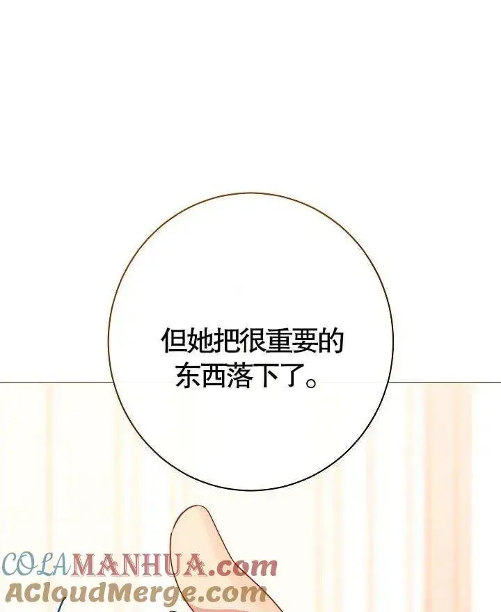 《恶女皇后的专属侍女》第36话图73