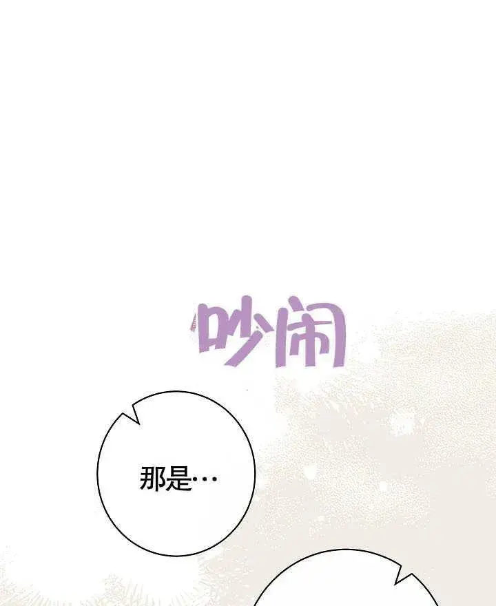 《恶女皇后的专属侍女》第36话图75