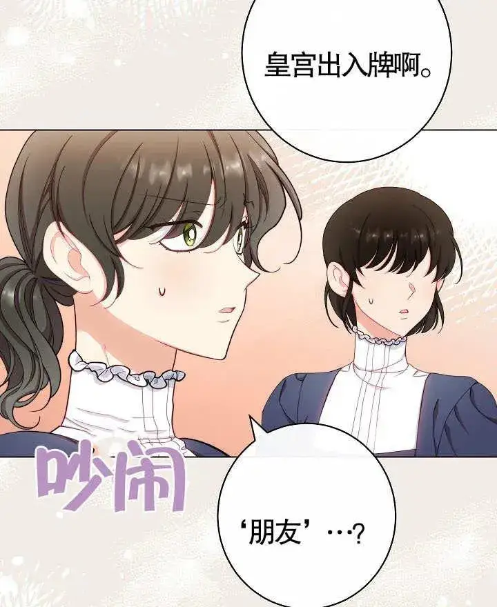 《恶女皇后的专属侍女》第36话图76