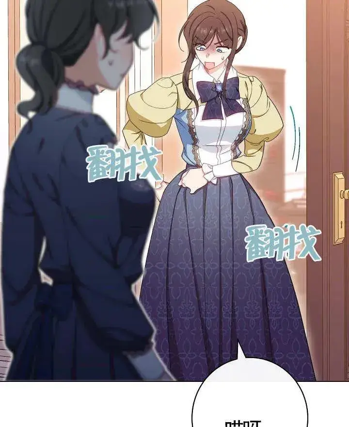 《恶女皇后的专属侍女》第36话图78