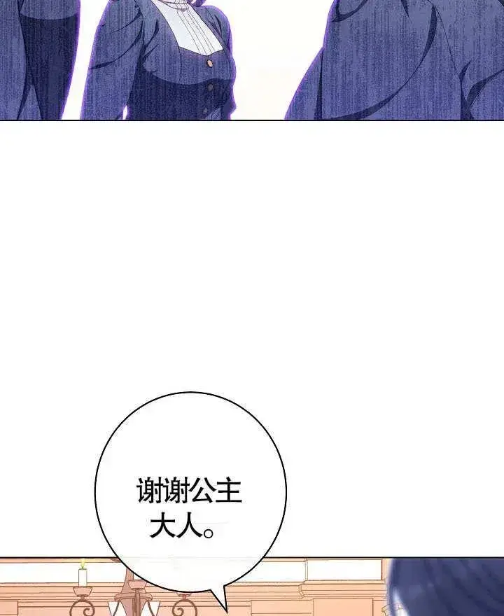 《恶女皇后的专属侍女》第36话图80