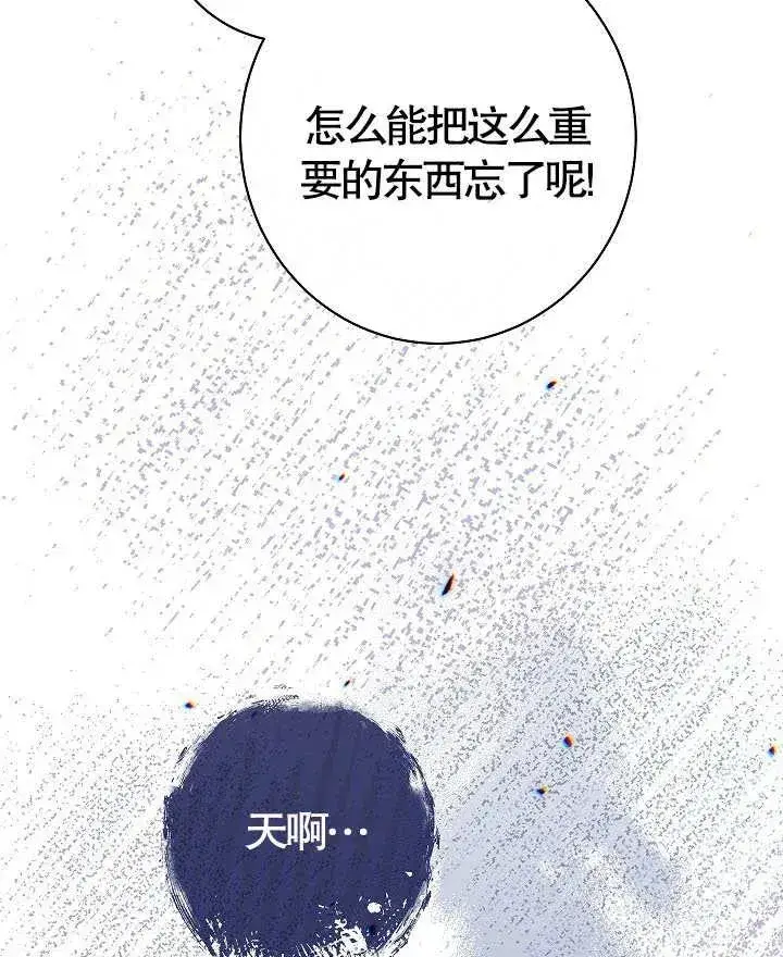 《恶女皇后的专属侍女》第36话图82