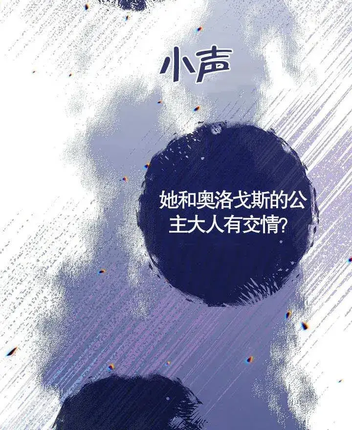 《恶女皇后的专属侍女》第36话图83