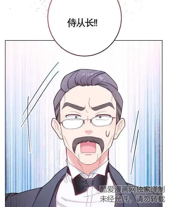 《恶女皇后的专属侍女》第36话图86