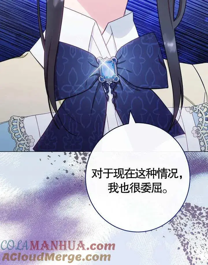 《恶女皇后的专属侍女》第36话图9