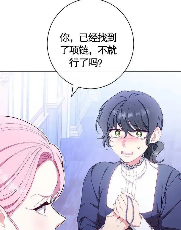 《恶女皇后的专属侍女》第36话图91