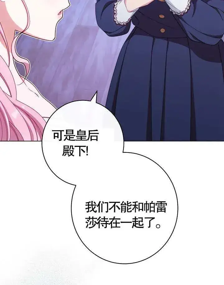 《恶女皇后的专属侍女》第36话图92