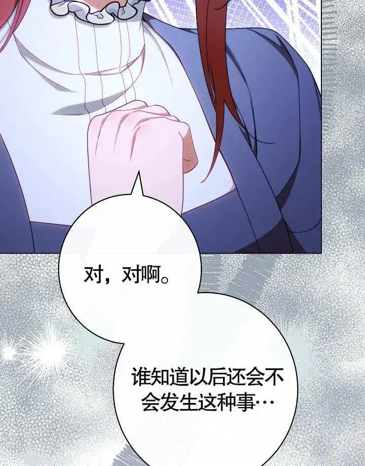 《恶女皇后的专属侍女》第36话图94