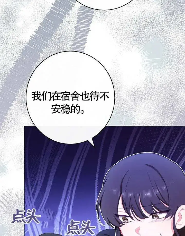 《恶女皇后的专属侍女》第36话图95