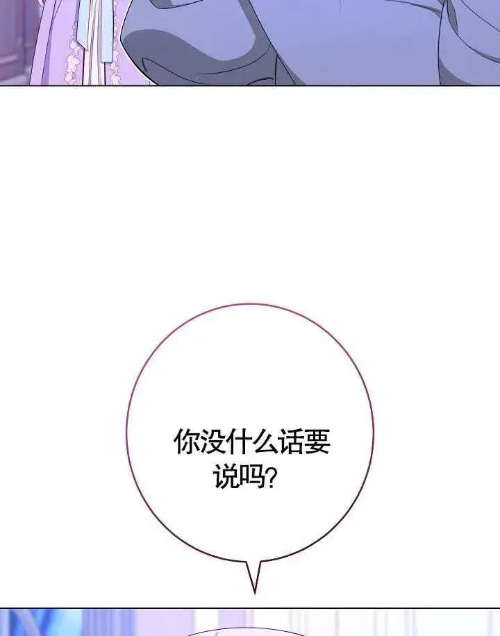 《恶女皇后的专属侍女》第36话图98