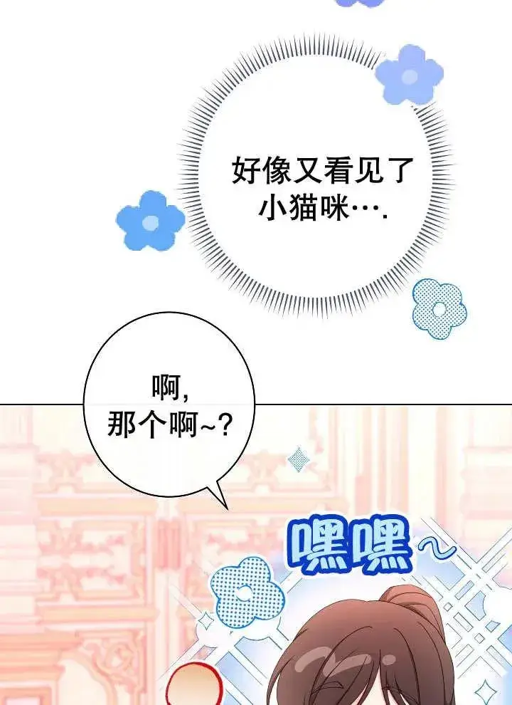 《恶女皇后的专属侍女》第37话图100