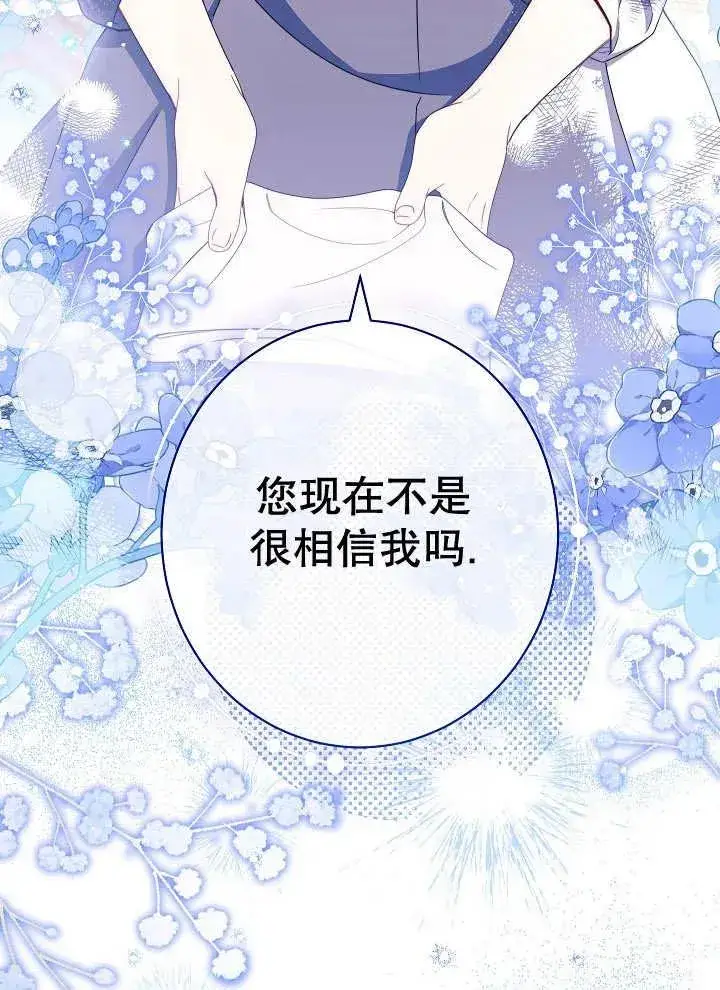 《恶女皇后的专属侍女》第37话图107