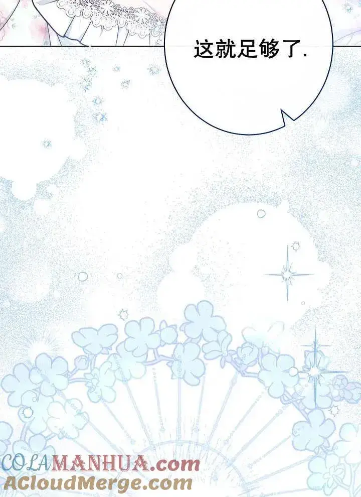 《恶女皇后的专属侍女》第37话图109