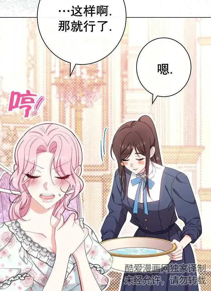 《恶女皇后的专属侍女》第37话图111