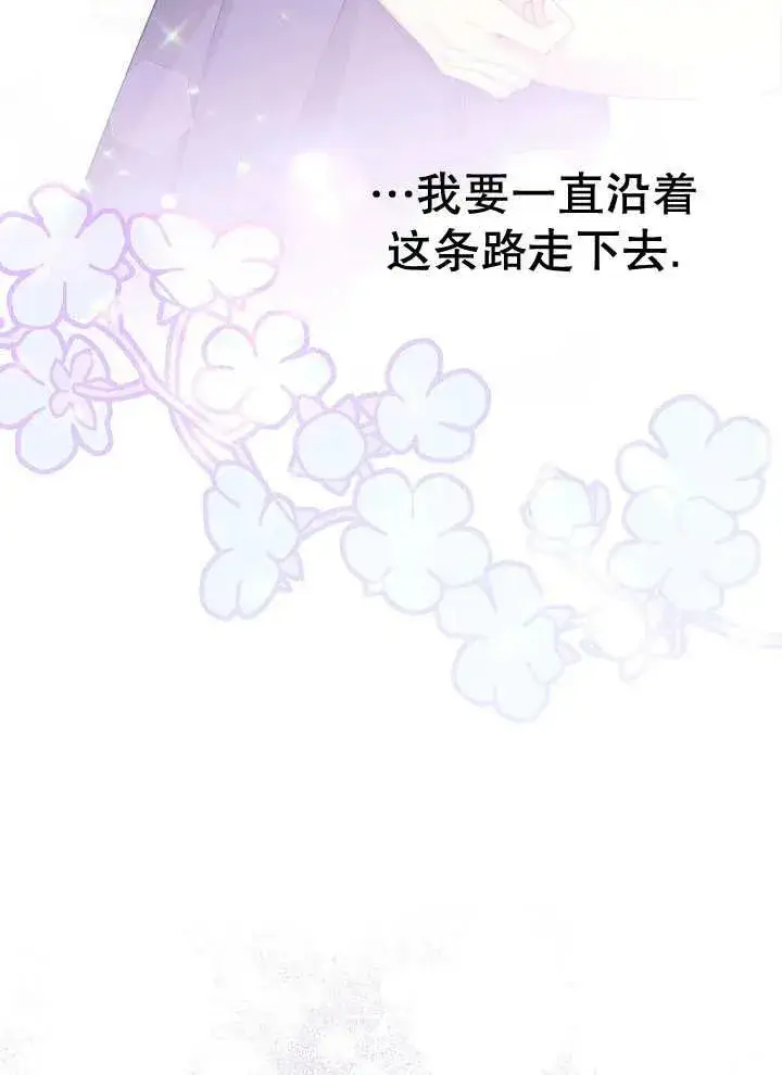 《恶女皇后的专属侍女》第37话图114
