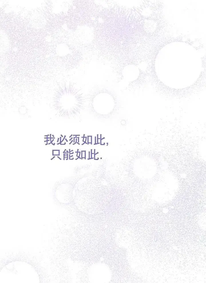 《恶女皇后的专属侍女》第37话图115