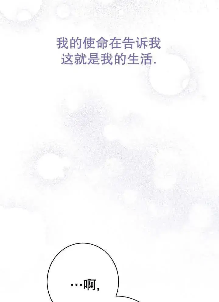 《恶女皇后的专属侍女》第37话图116