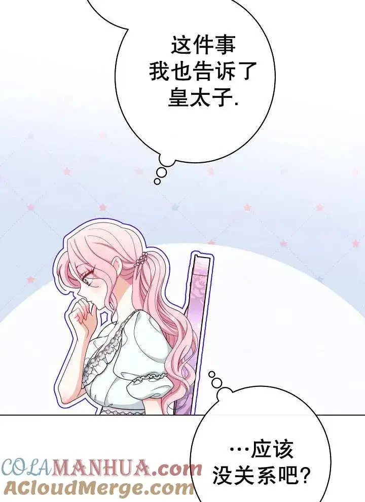 《恶女皇后的专属侍女》第37话图117