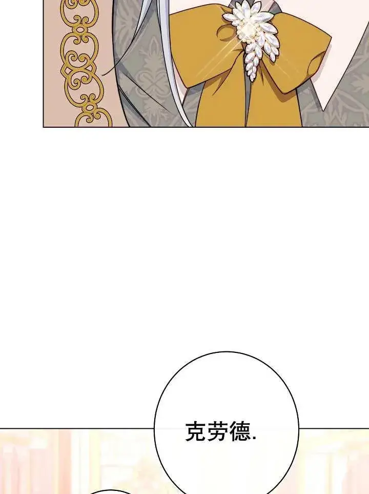 《恶女皇后的专属侍女》第37话图123