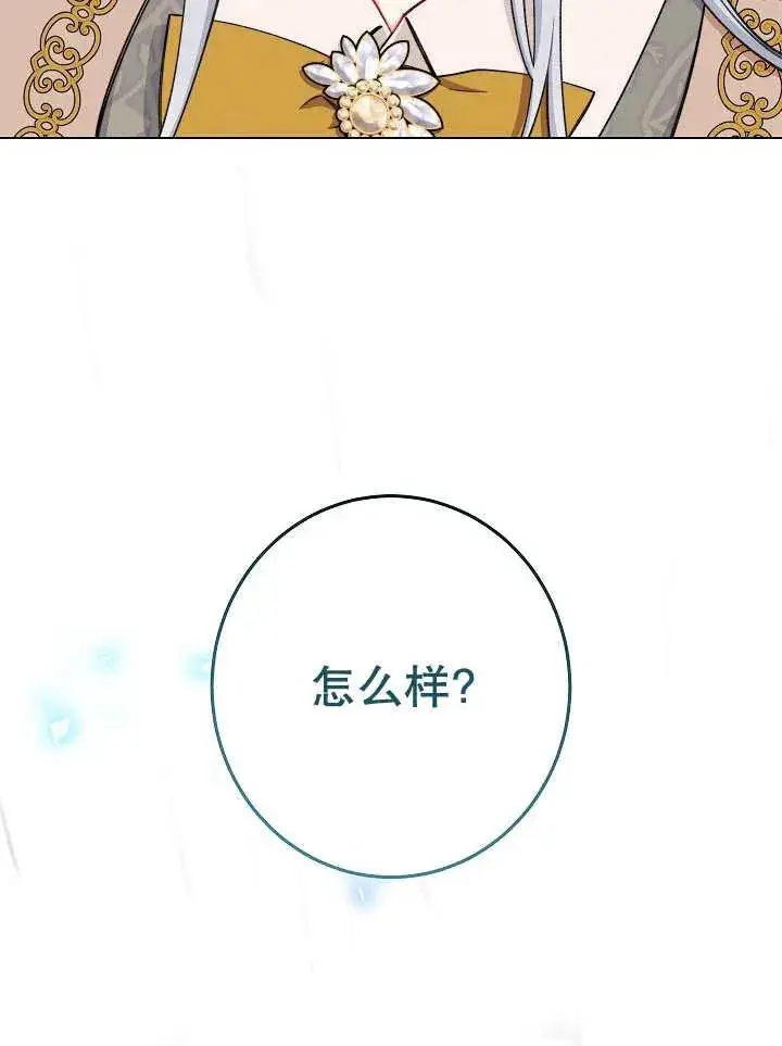 《恶女皇后的专属侍女》第37话图127