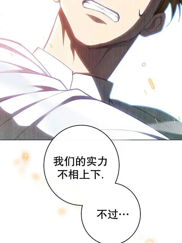《恶女皇后的专属侍女》第37话图132