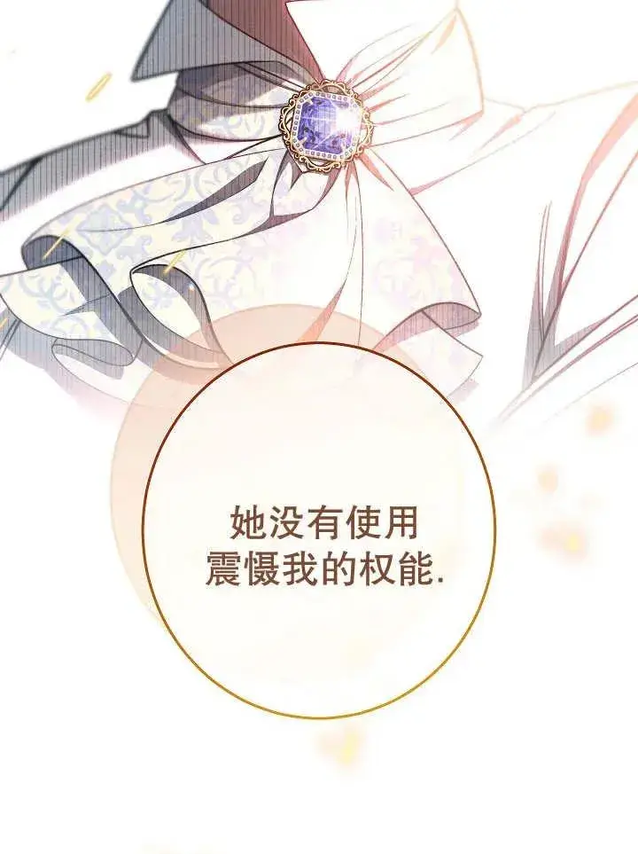 《恶女皇后的专属侍女》第37话图136