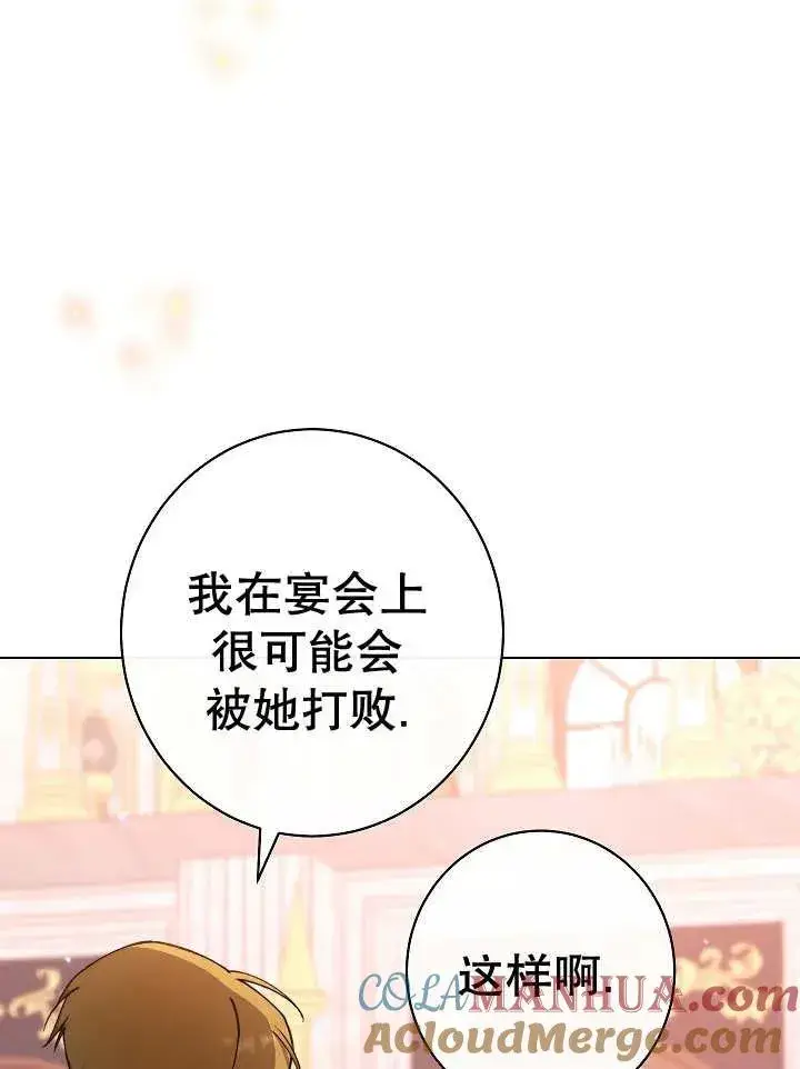 《恶女皇后的专属侍女》第37话图137