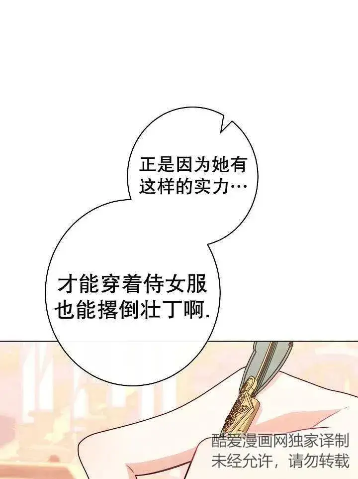 《恶女皇后的专属侍女》第37话图139