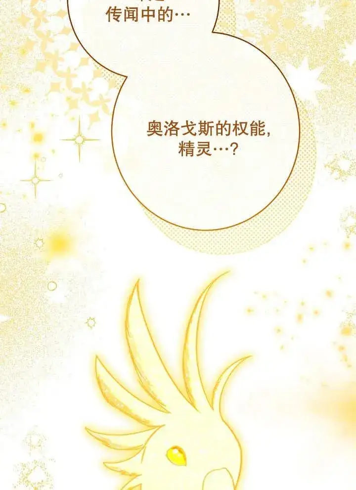 《恶女皇后的专属侍女》第37话图14
