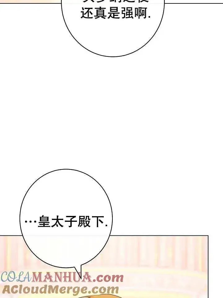 《恶女皇后的专属侍女》第37话图141