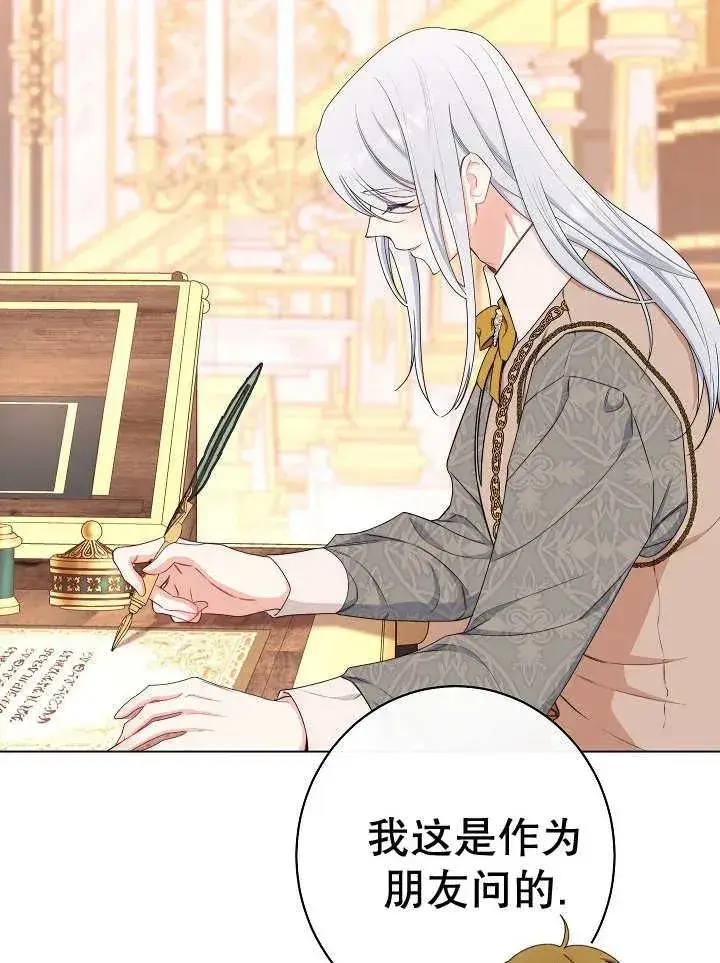 《恶女皇后的专属侍女》第37话图144