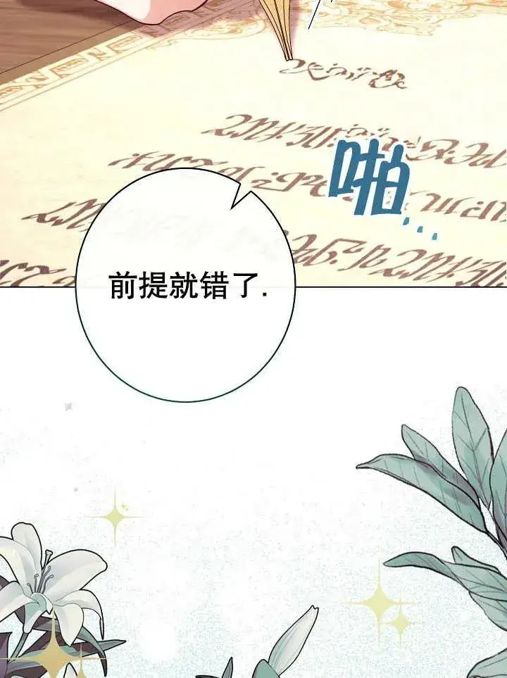 《恶女皇后的专属侍女》第37话图146