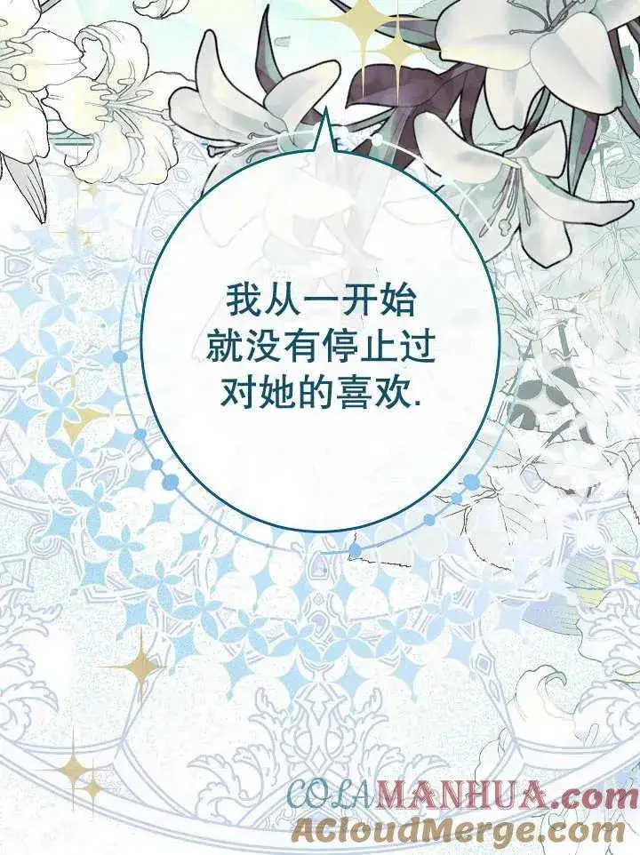 《恶女皇后的专属侍女》第37话图149