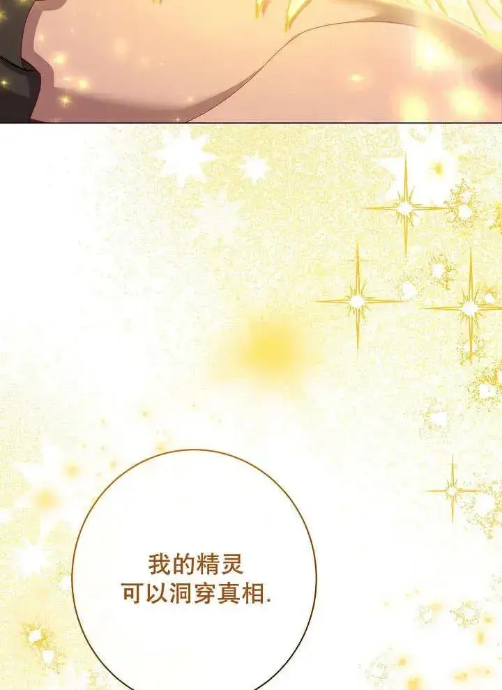 《恶女皇后的专属侍女》第37话图16