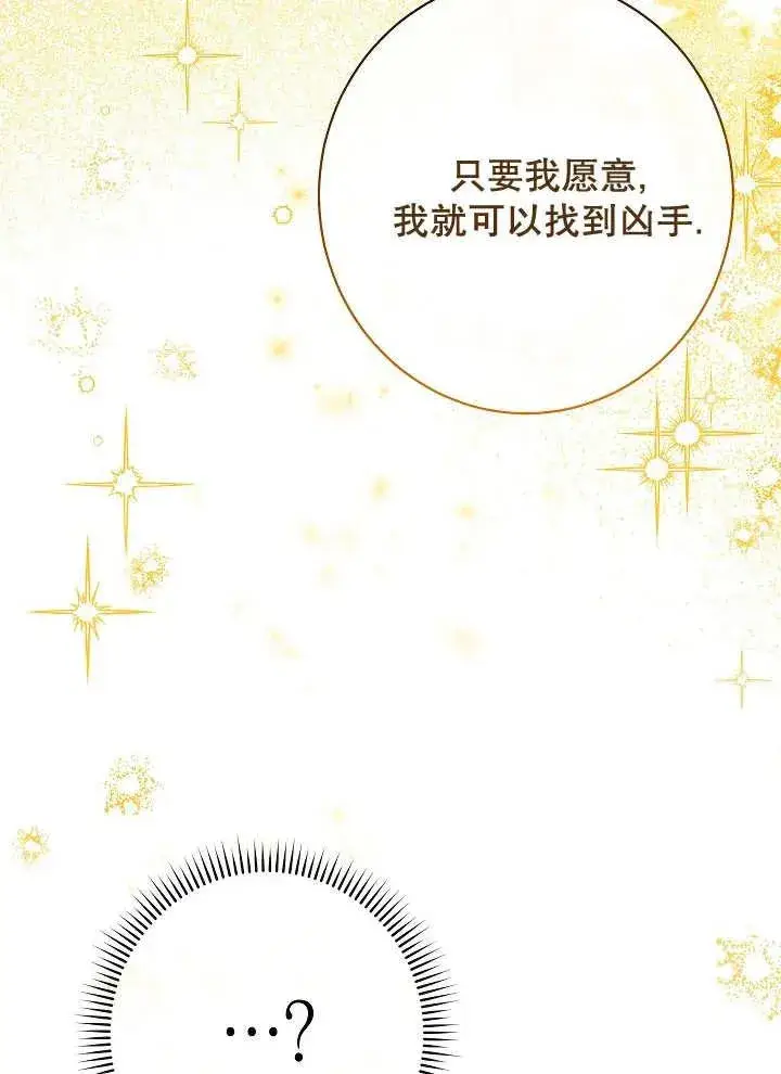 《恶女皇后的专属侍女》第37话图18