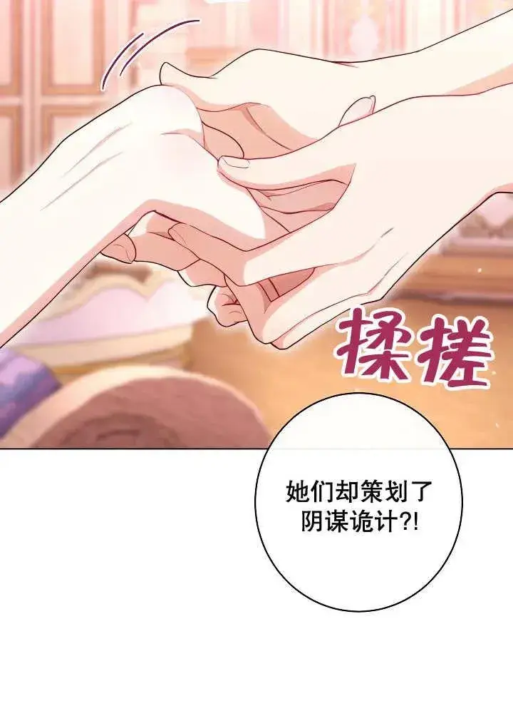《恶女皇后的专属侍女》第37话图2